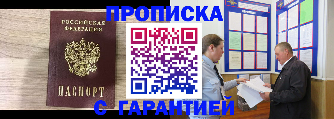 прописка в квартире в Гвардейске