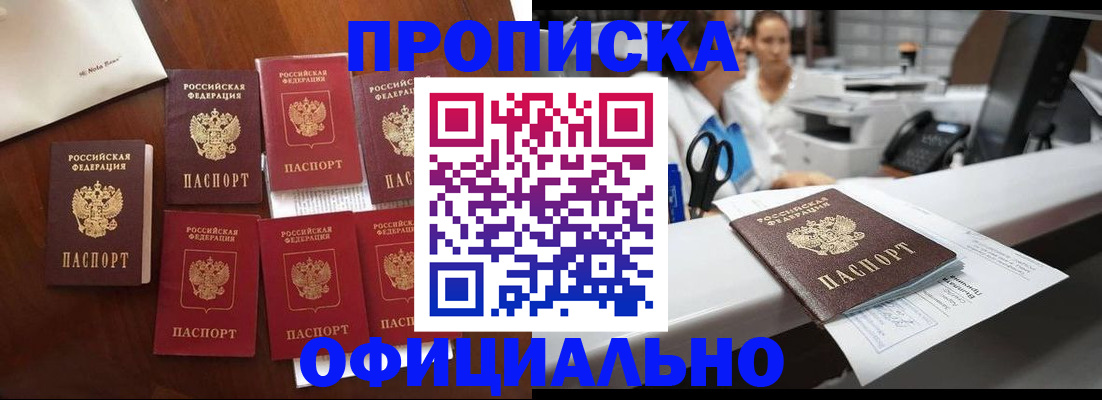 прописка в квартире в Гвардейске