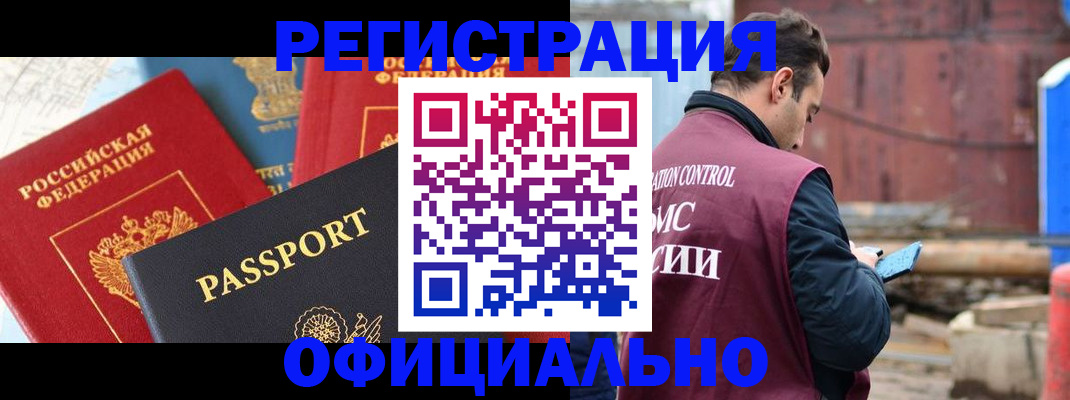 временная регистрация в квартире в Гвардейске