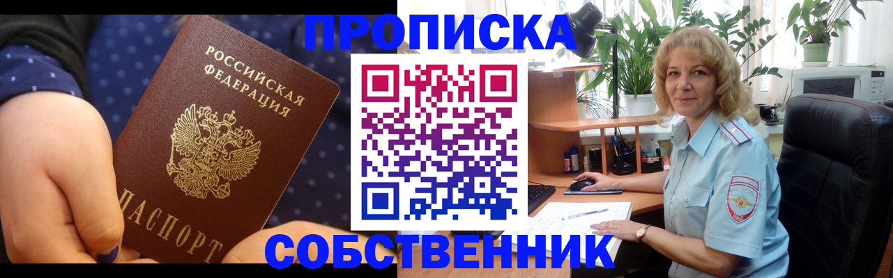 купить прописку в Гвардейске